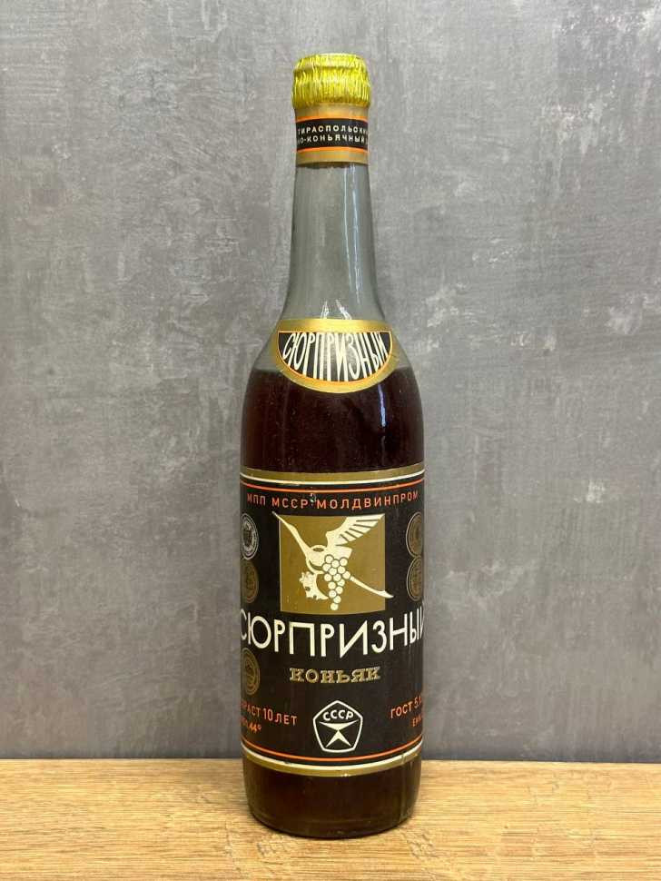 Молдавский "Сюрпризный 10 лет" 1985 года розлива. 0,5 л СССР.