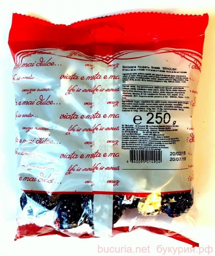Конфеты "Брындуша", 250 г.