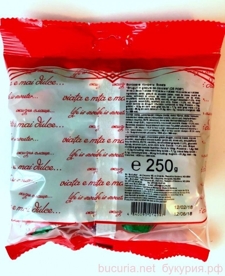 Конфеты "Виноград в шоколаде", 250 г.