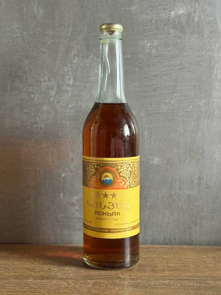 Армянский "3 звезды" 1981 года. 0,5 л. СССР.