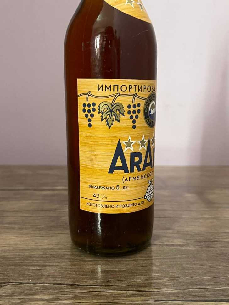 Армянский "Арарат 5 звезд" 1986 года. Экспортный. 0,5 л. СССР.