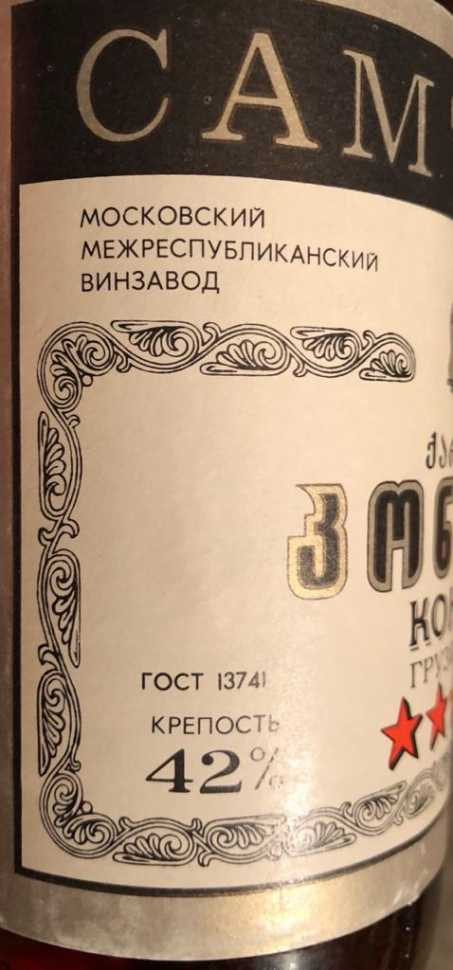 Грузинский коньяк "5 звезд" СССР 80-е. 0,5 л.