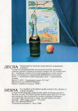Украинский "Десна 4 года" 1989 года. 0,5 л. Одесский з-д. СССР.
