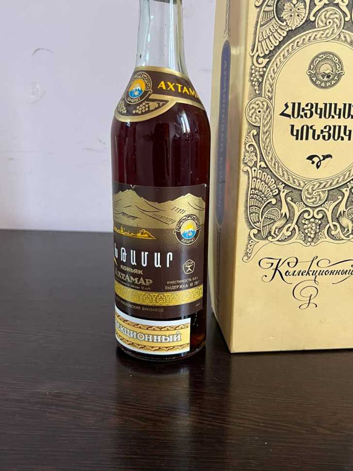 Армянский "Ахтамар 10 лет" 1979 года. 0,5л. КОЛЛЕКЦИОННЫЙ. СССР.