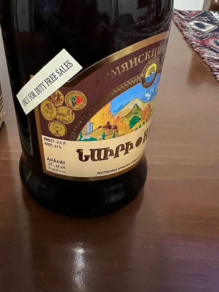 Армянский "Наири 20 лет" 90-е -2000-е. 0,5 л.