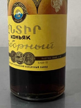Армянский "Отборный 6 лет" 1979 года. 0,5 л. СССР.
