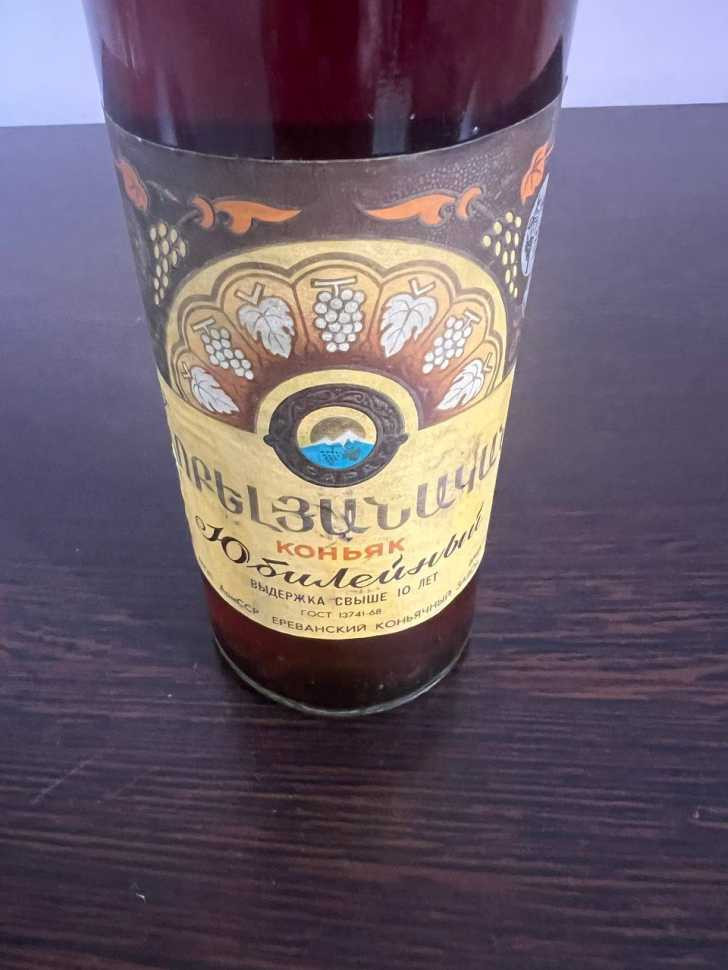 Армянский "Юбилейный 10 лет" 1979 года. 0,5 л. СССР.