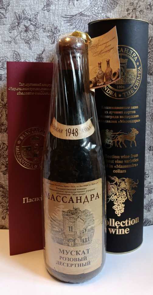 Вино «Мускат розовый Десертный» 1948 года, Массандра.